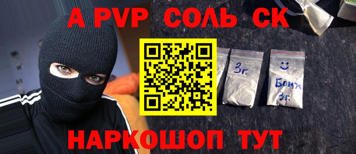 Альфа ПВП кристаллы Каспийск