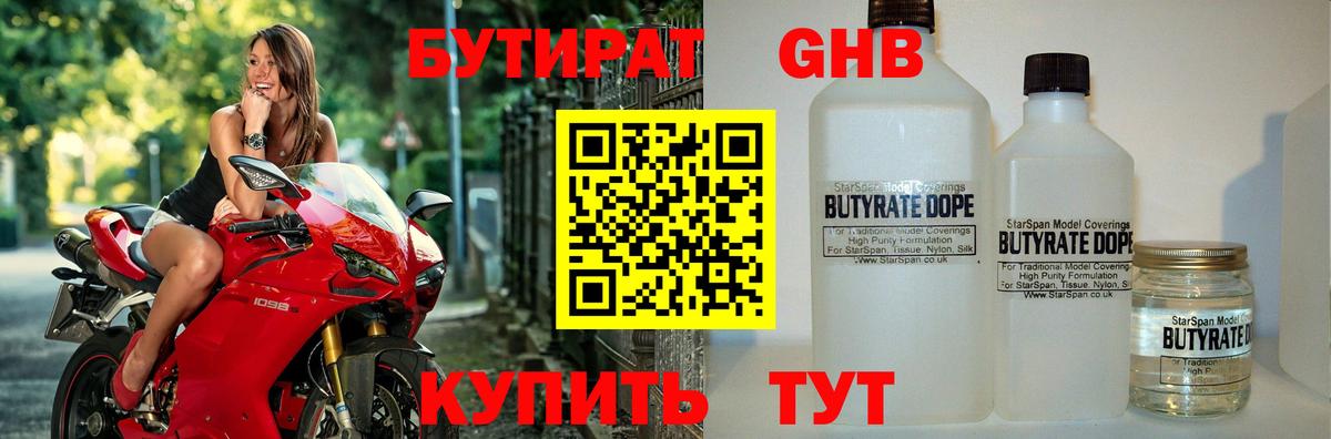 БУТИРАТ жидкий экстази Каспийск