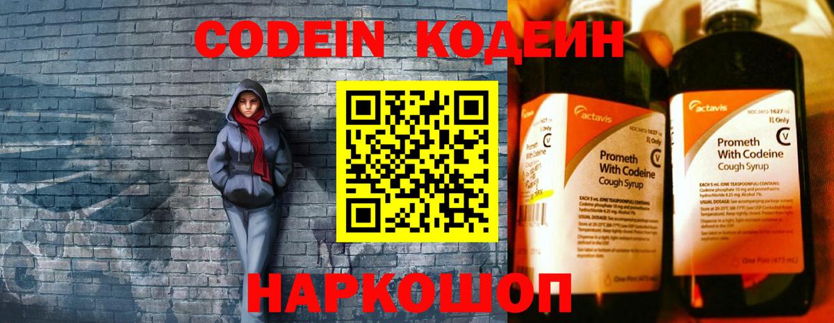 Кодеин напиток Lean (лин) Каспийск