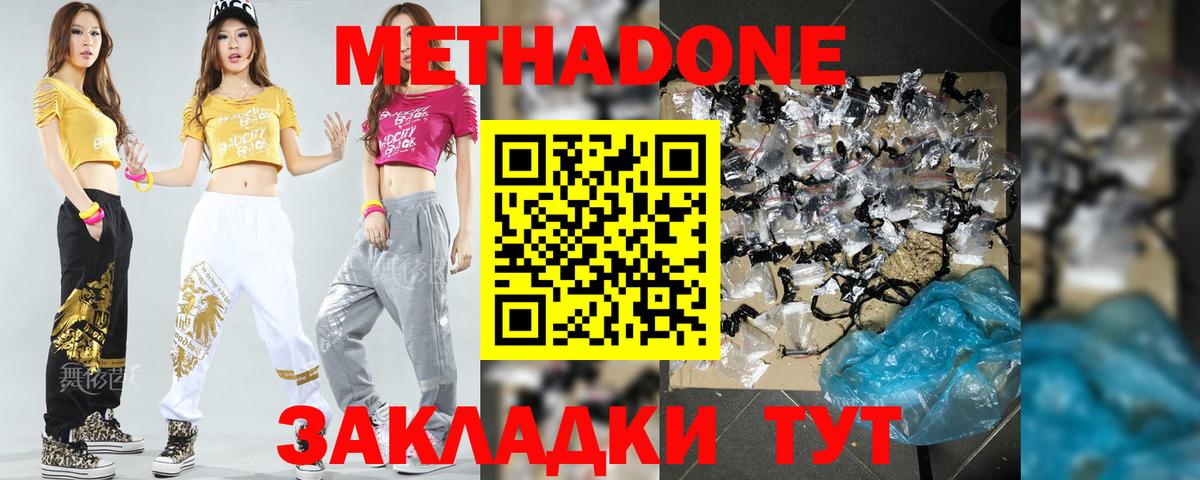 МЕТАДОН кристалл Каспийск